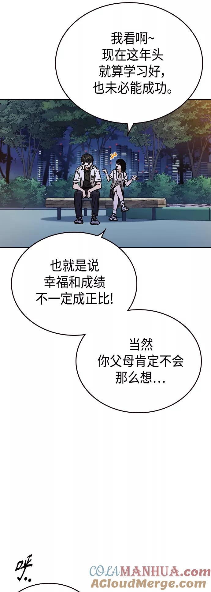 《痞子学霸》第2季 第31话 第31页