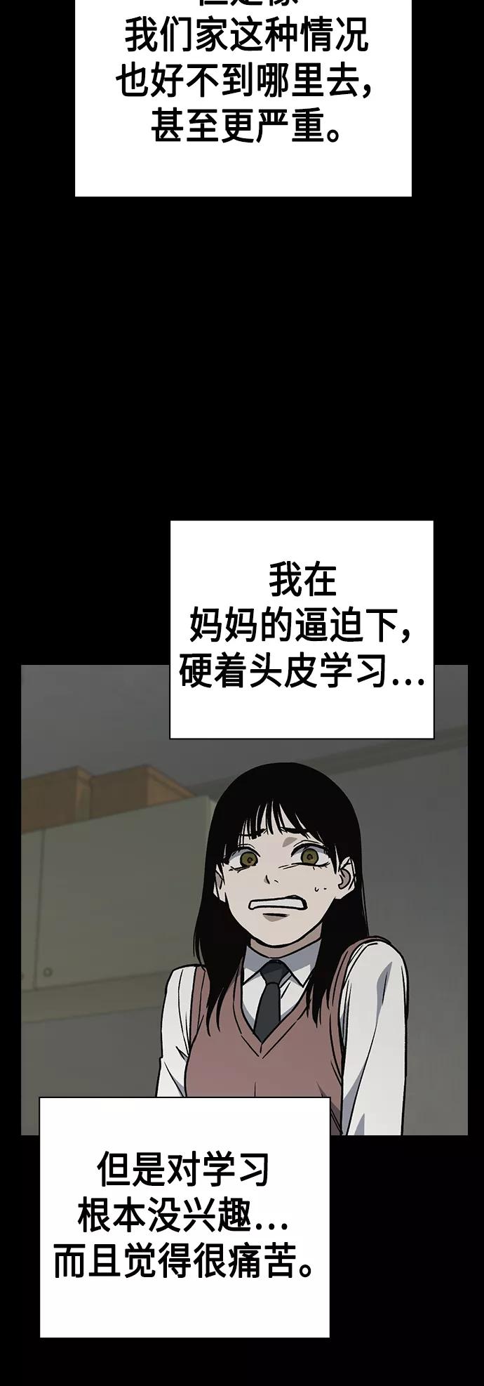 《痞子学霸》第2季 第31话 第45页