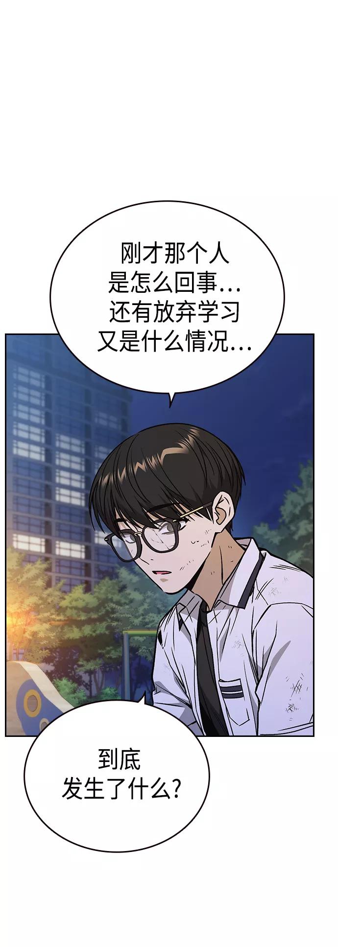 《痞子学霸》第2季 第31话 第36页