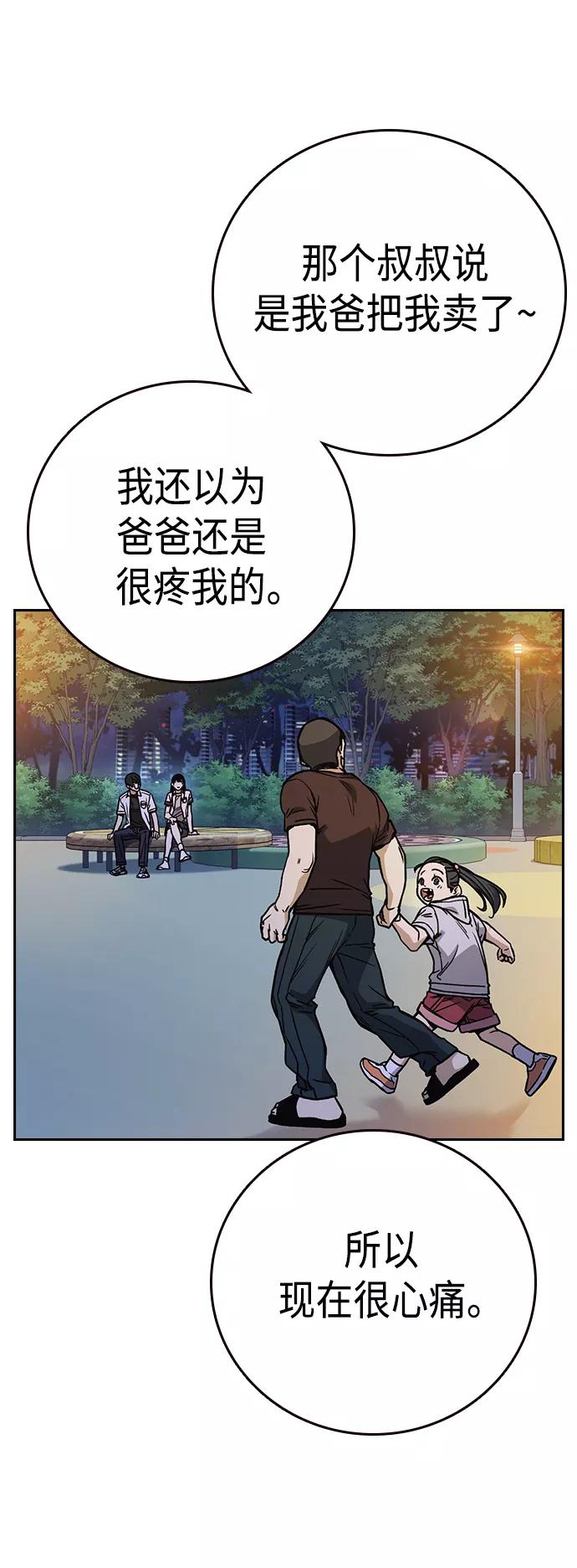 《痞子学霸》第2季 第31话 第53页