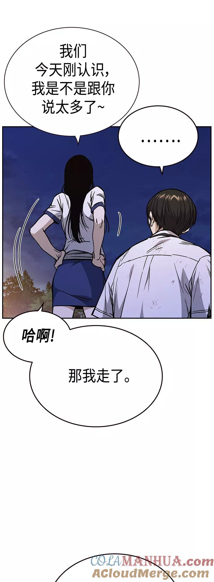《痞子学霸》第2季 第31话 第55页