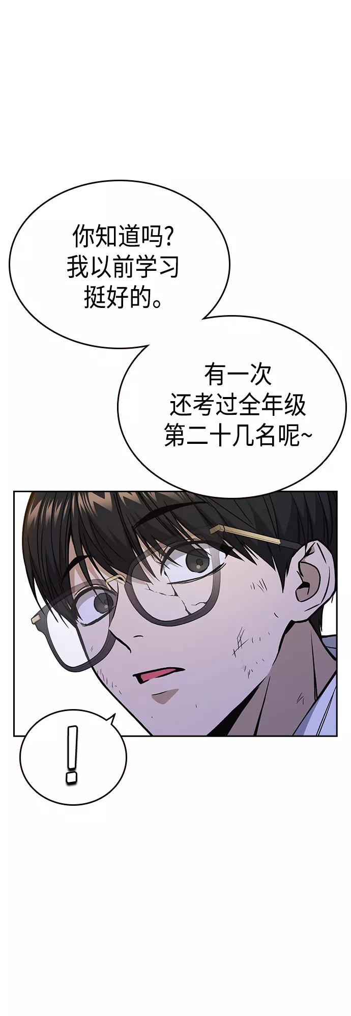 《痞子学霸》第2季 第31话 第27页