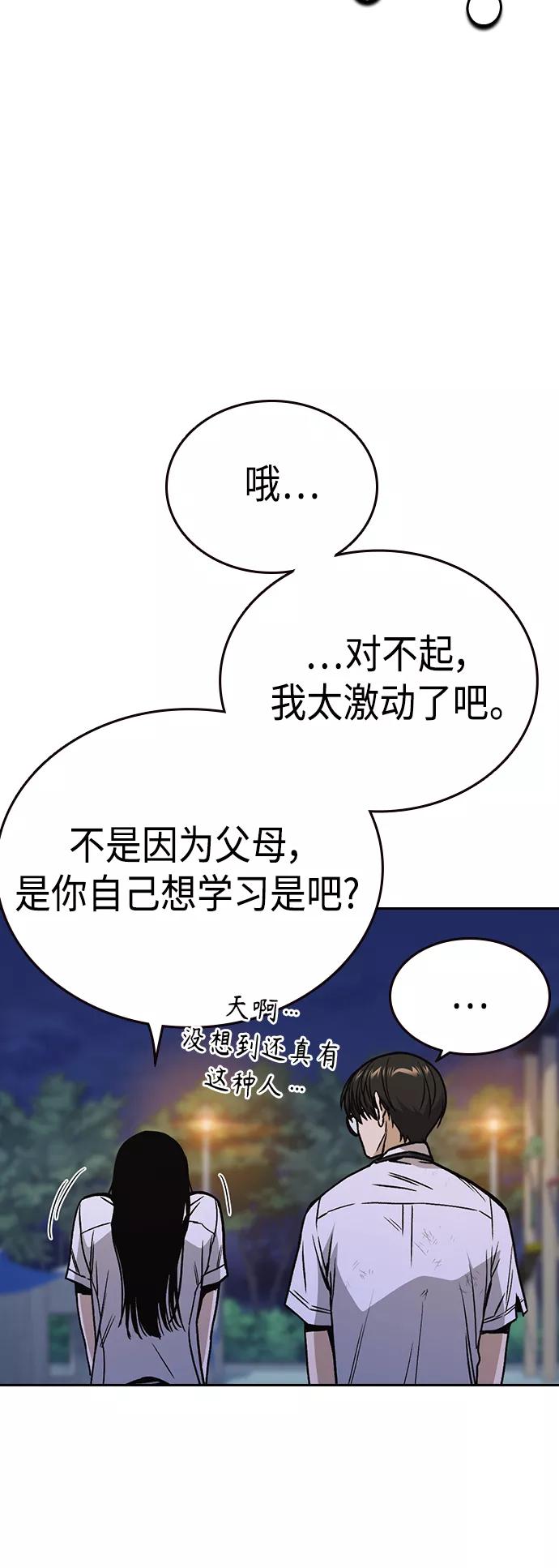 《痞子学霸》第2季 第31话 第35页