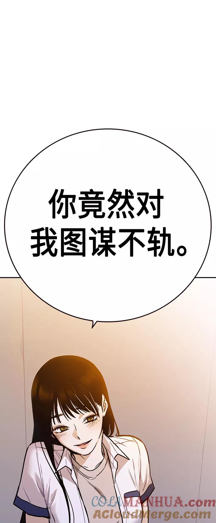 《痞子学霸》第2季 第31话 第67页