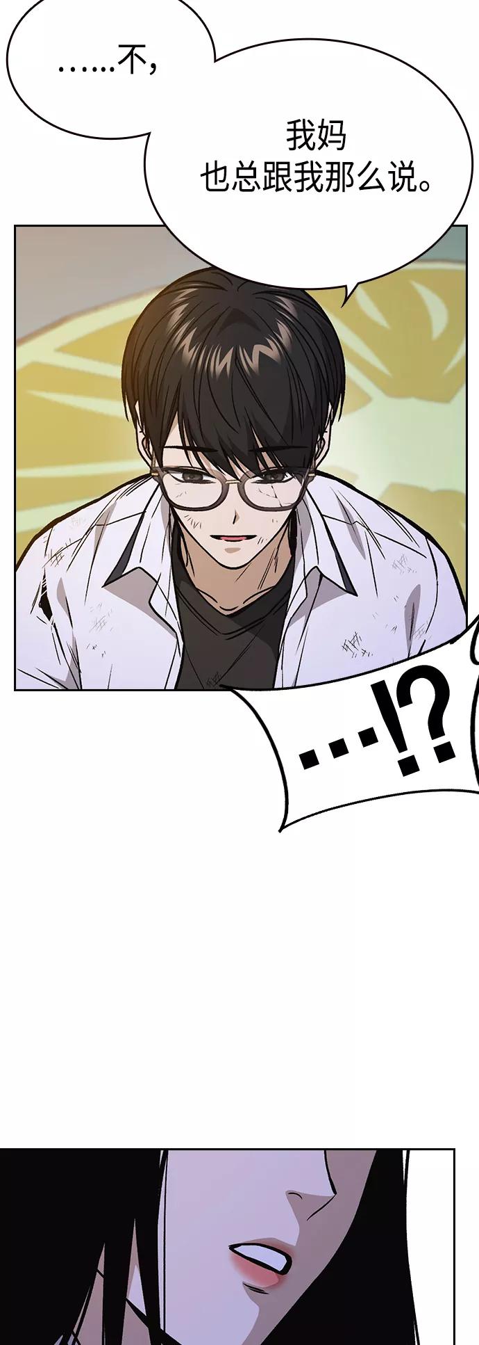 《痞子学霸》第2季 第31话 第32页