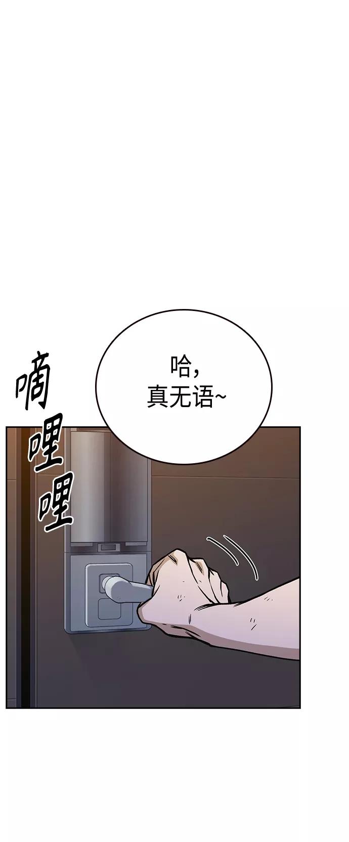《痞子学霸》第2季 第31话 第65页