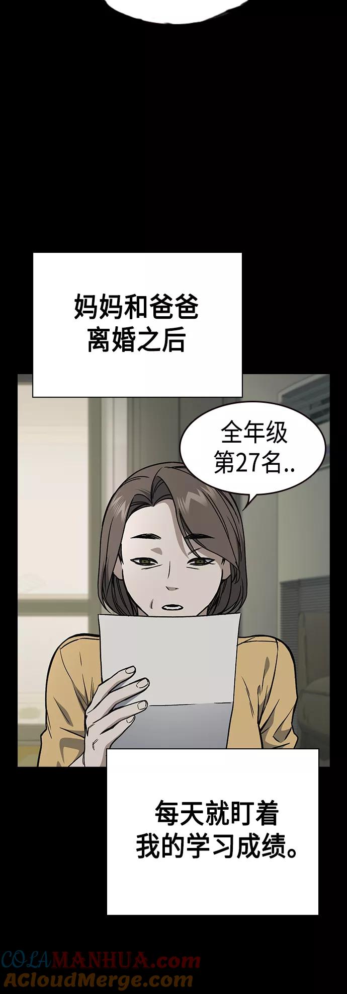 《痞子学霸》第2季 第31话 第43页