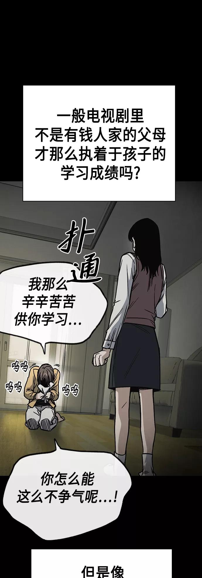 《痞子学霸》第2季 第31话 第44页