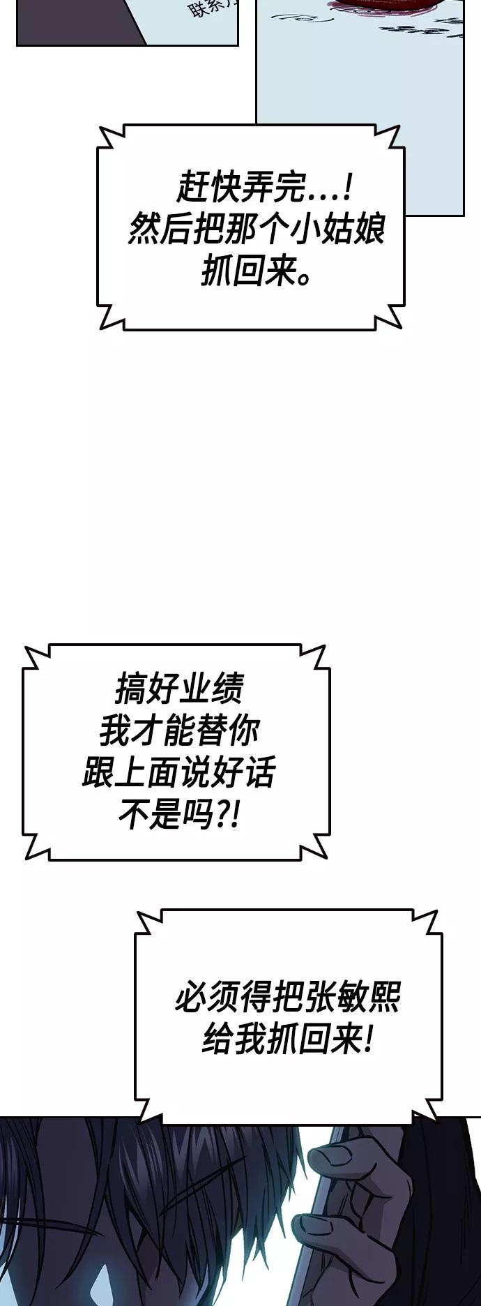 《痞子学霸》第2季 第31话 第62页