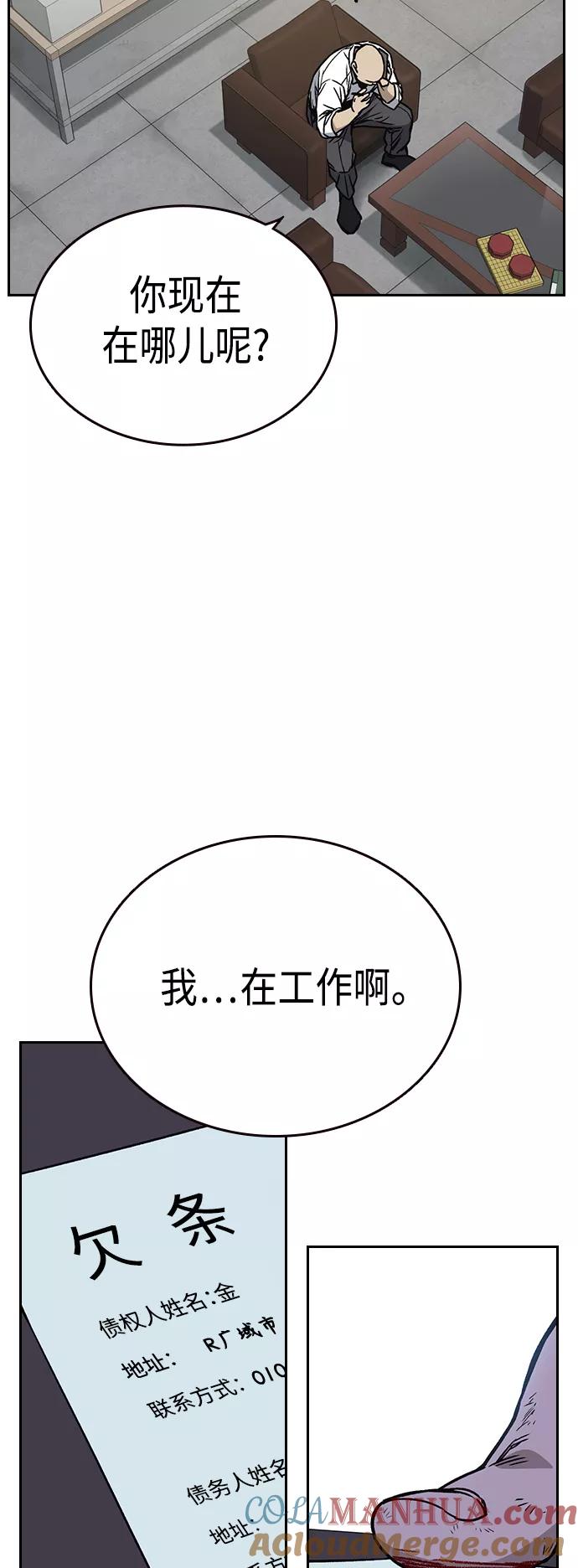 《痞子学霸》第2季 第31话 第61页