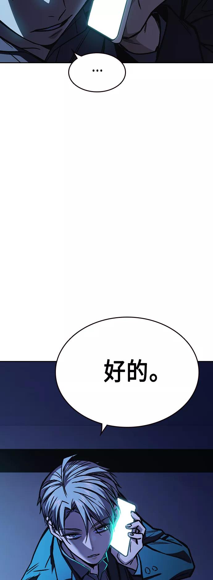 《痞子学霸》第2季 第31话 第63页