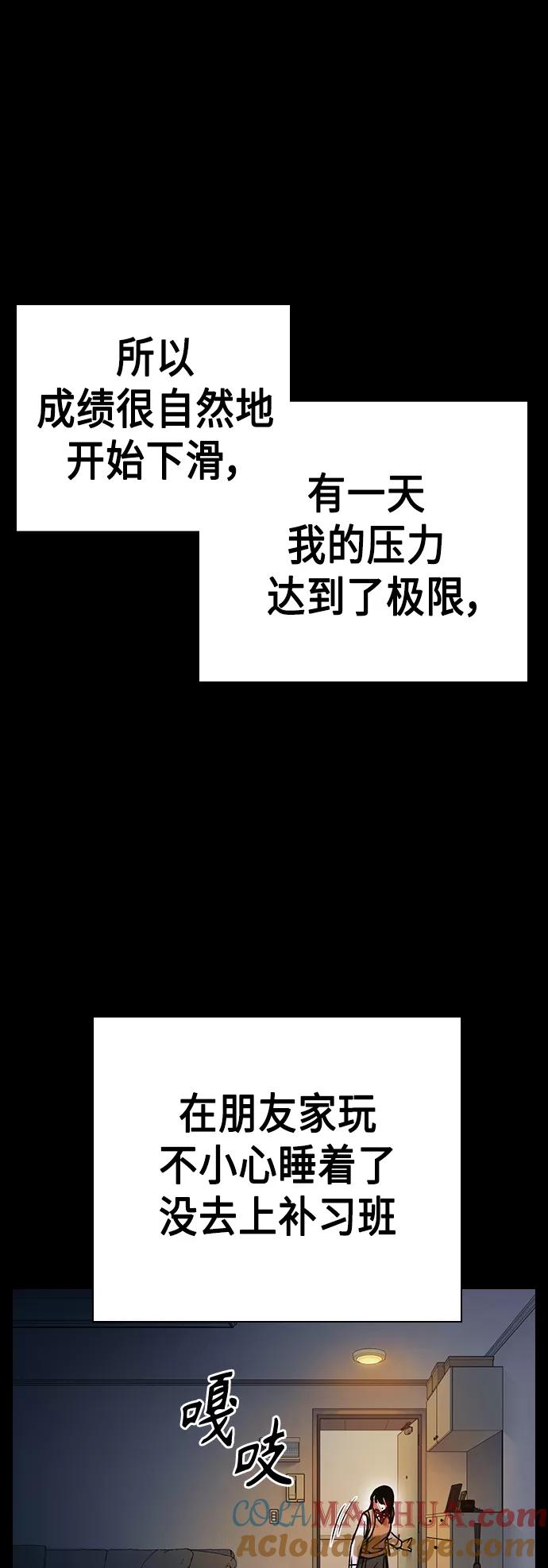 《痞子学霸》第2季 第31话 第46页