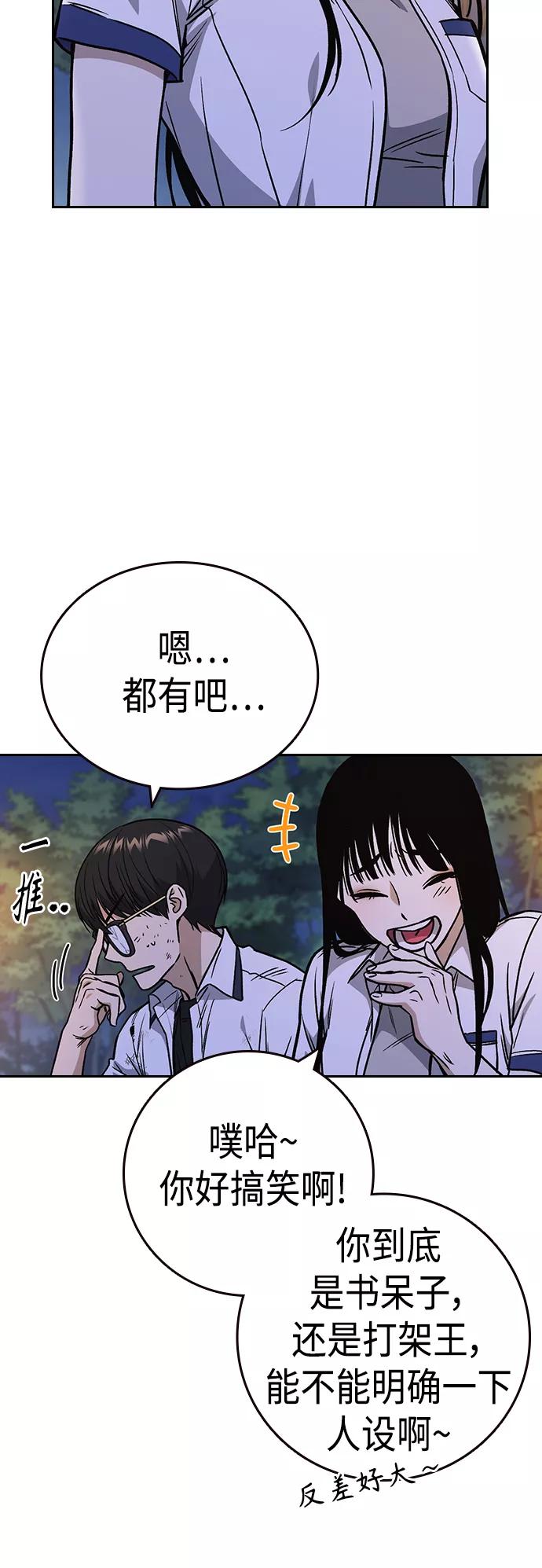 《痞子学霸》第2季 第31话 第26页