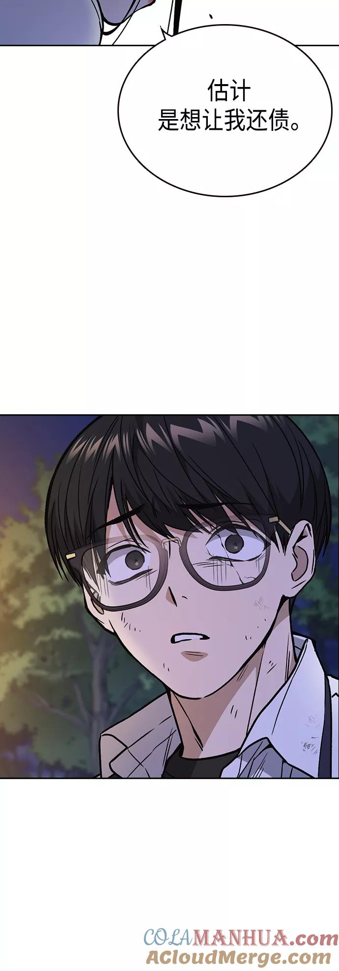 《痞子学霸》第2季 第31话 第52页