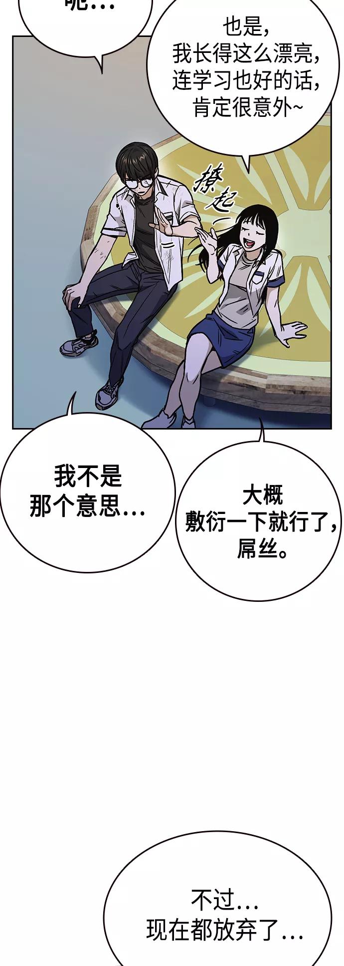 《痞子学霸》第2季 第31话 第29页