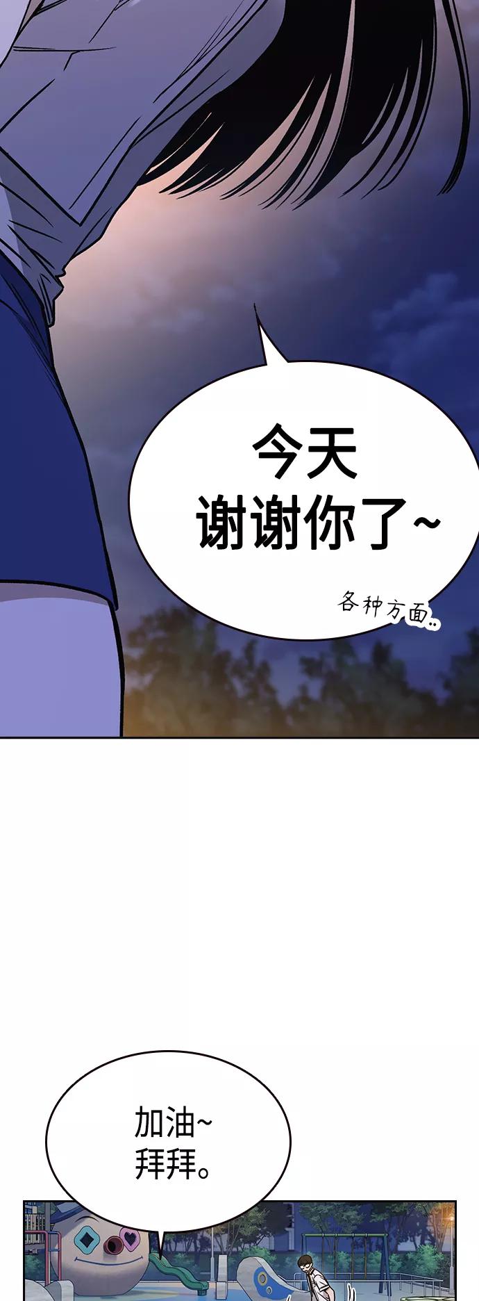 《痞子学霸》第2季 第31话 第57页