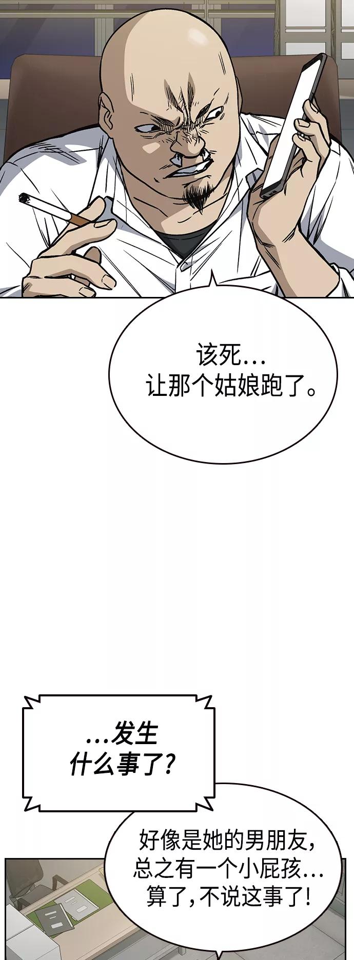 《痞子学霸》第2季 第31话 第60页