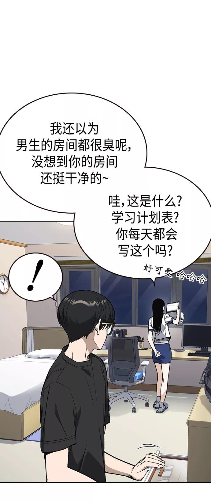 《痞子学霸》第2季 第32话 第23页