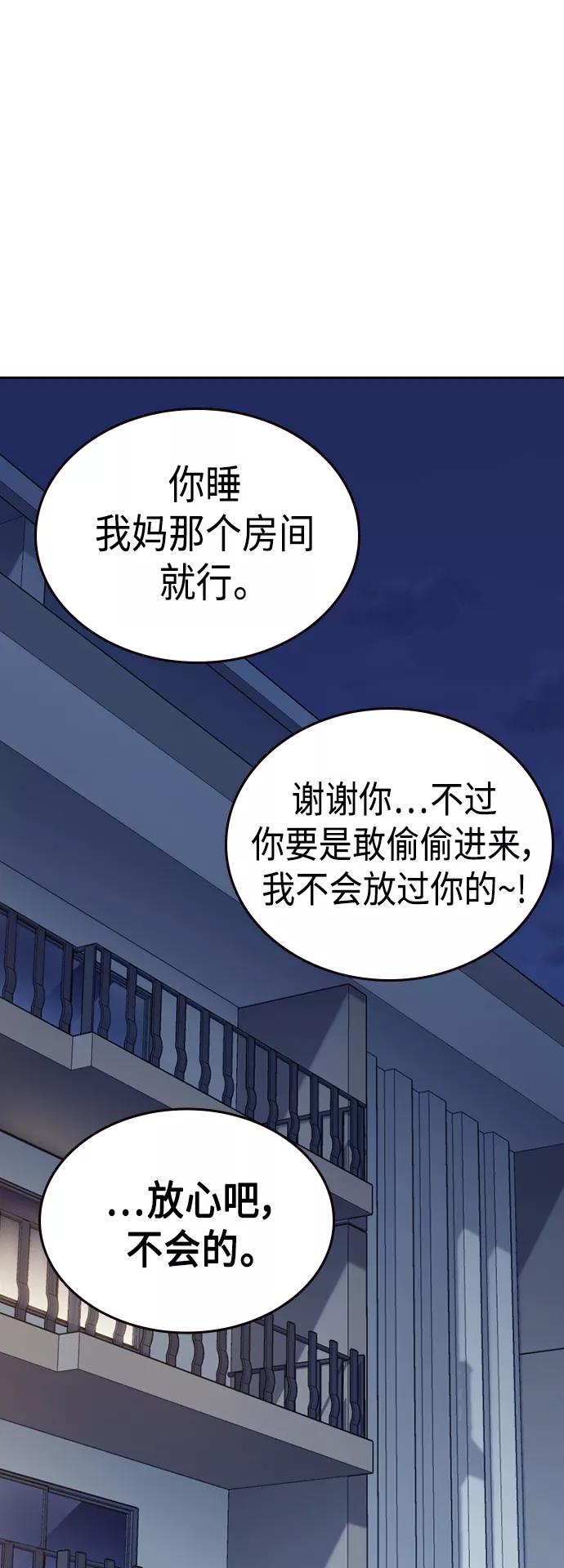 《痞子学霸》第2季 第32话 第63页