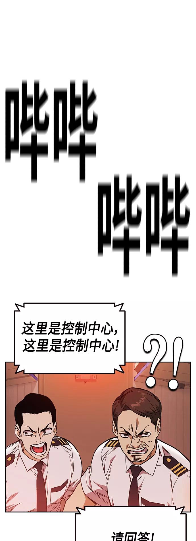 《痞子学霸》第2季 第32话 第32页