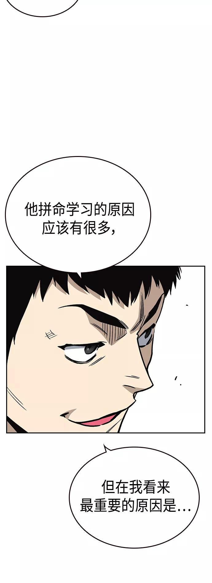 《痞子学霸》第2季 第32话 第41页