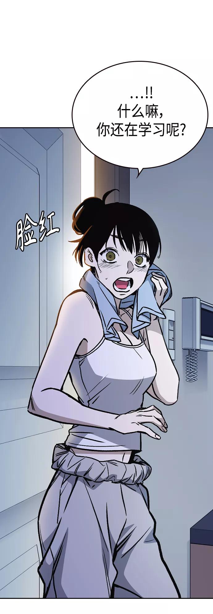 《痞子学霸》第2季 第32话 第54页
