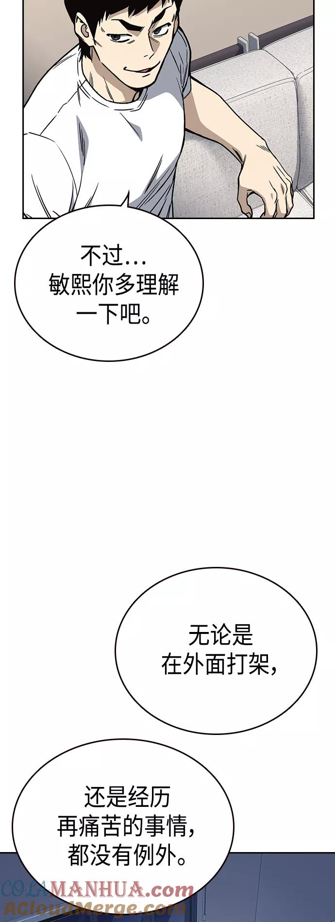 《痞子学霸》第2季 第32话 第37页