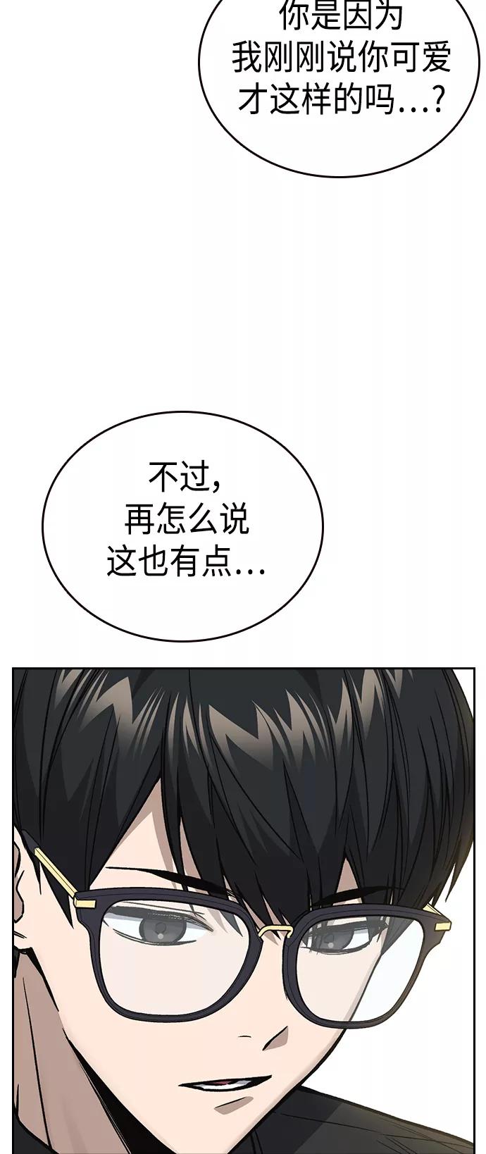《痞子学霸》第2季 第32话 第29页