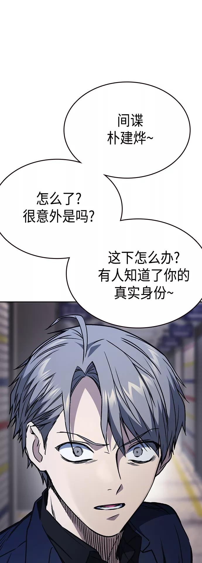 《痞子学霸》第2季 第32话 第69页