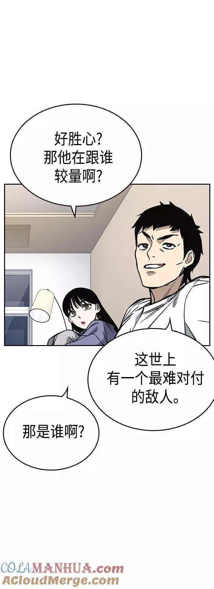 《痞子学霸》第2季 第32话 第43页
