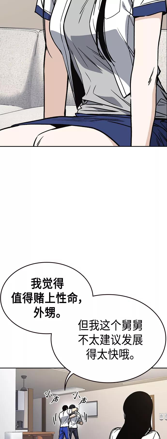 《痞子学霸》第2季 第32话 第9页