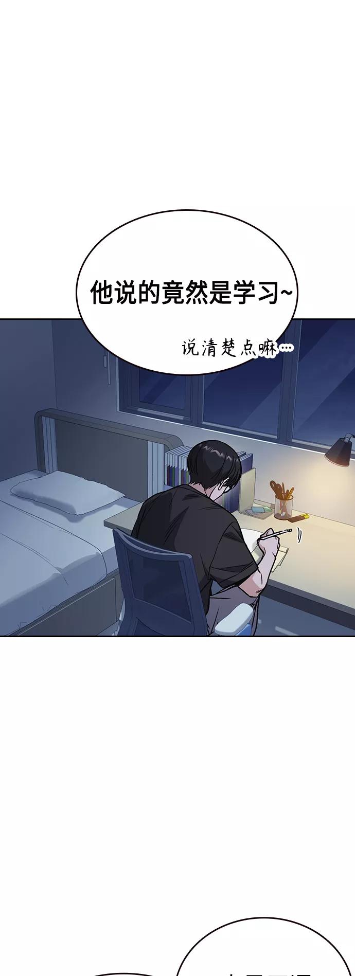 《痞子学霸》第2季 第32话 第35页