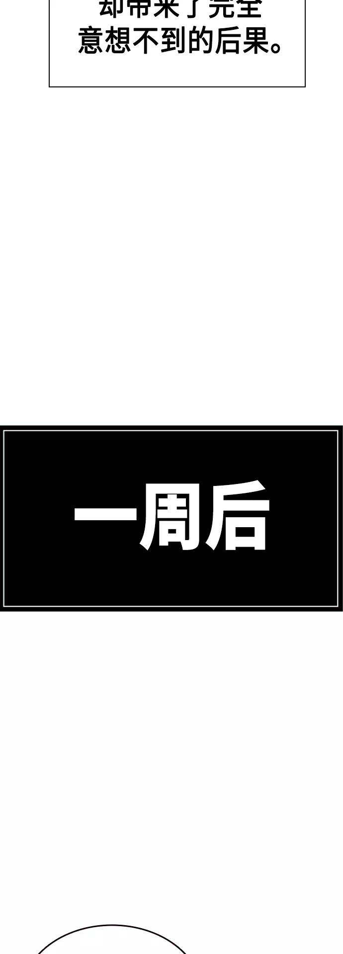 《痞子学霸》第2季 第32话 第66页