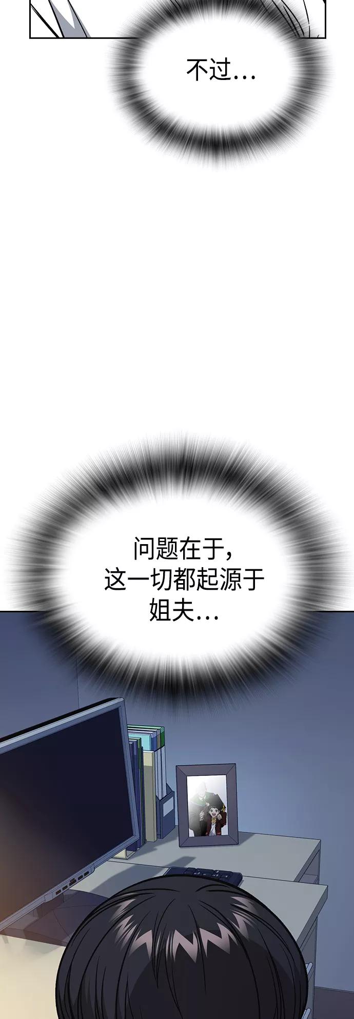 《痞子学霸》第2季 第32话 第50页