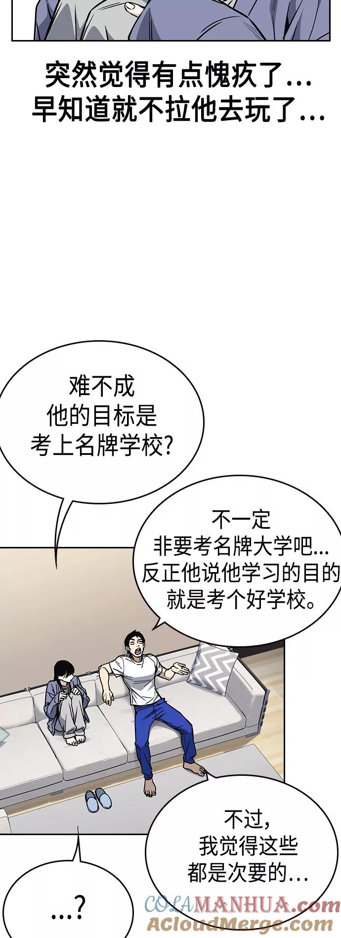 《痞子学霸》第2季 第32话 第40页