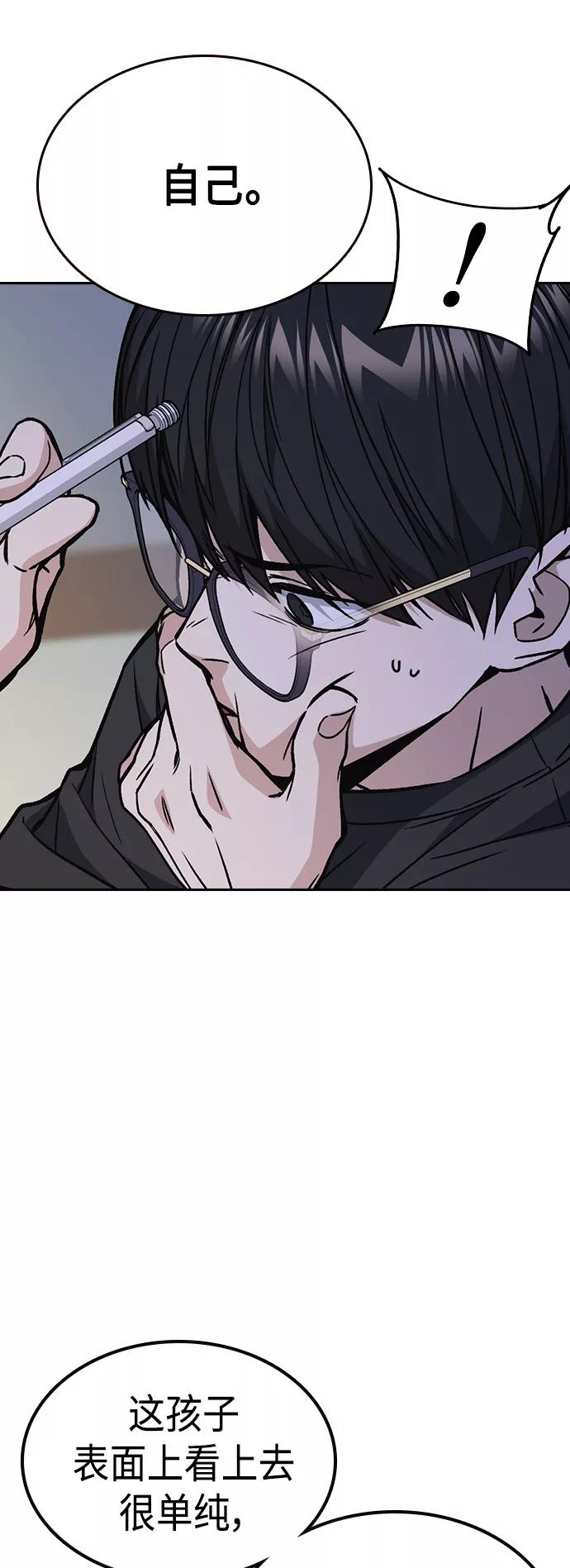 《痞子学霸》第2季 第32话 第44页