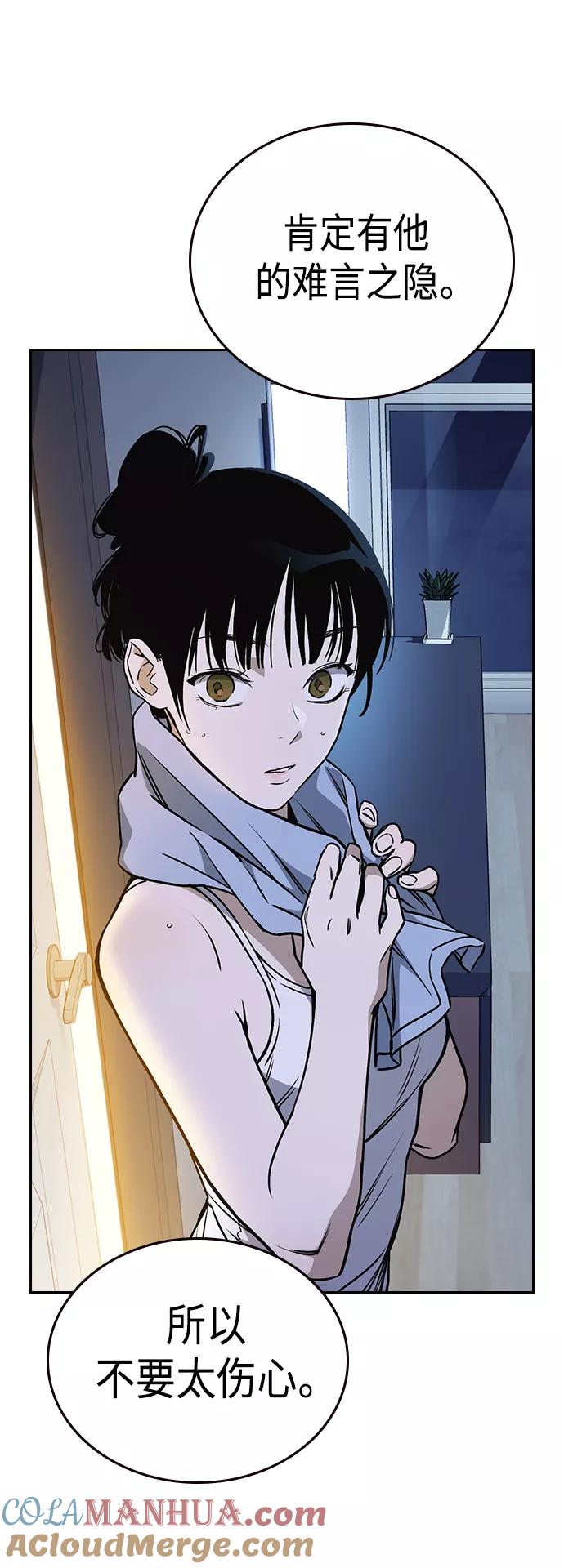 《痞子学霸》第2季 第32话 第61页
