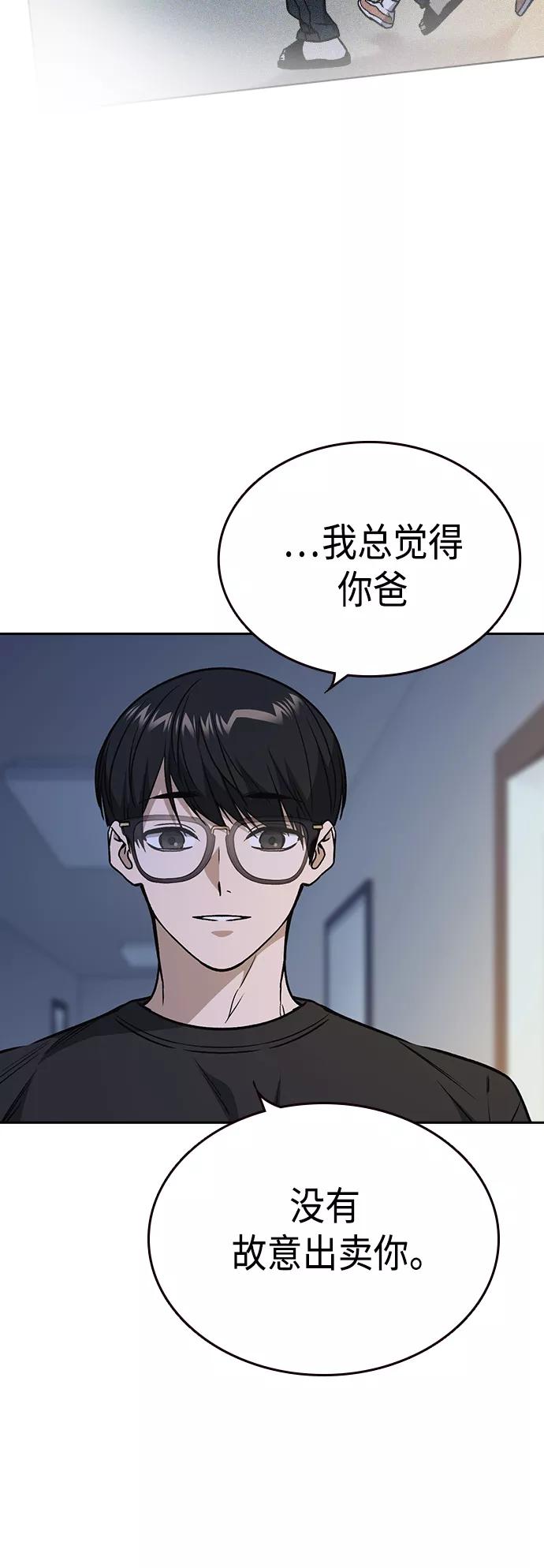 《痞子学霸》第2季 第32话 第60页