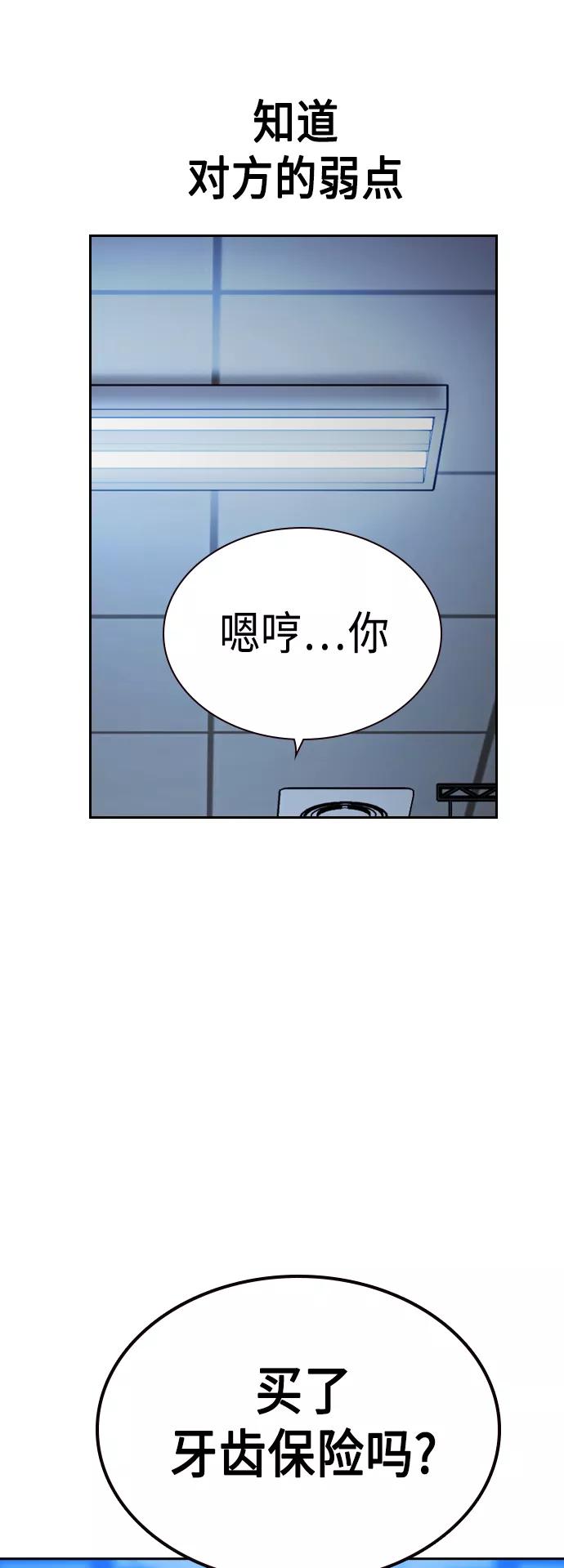 《痞子学霸》第2季 第32话 第71页