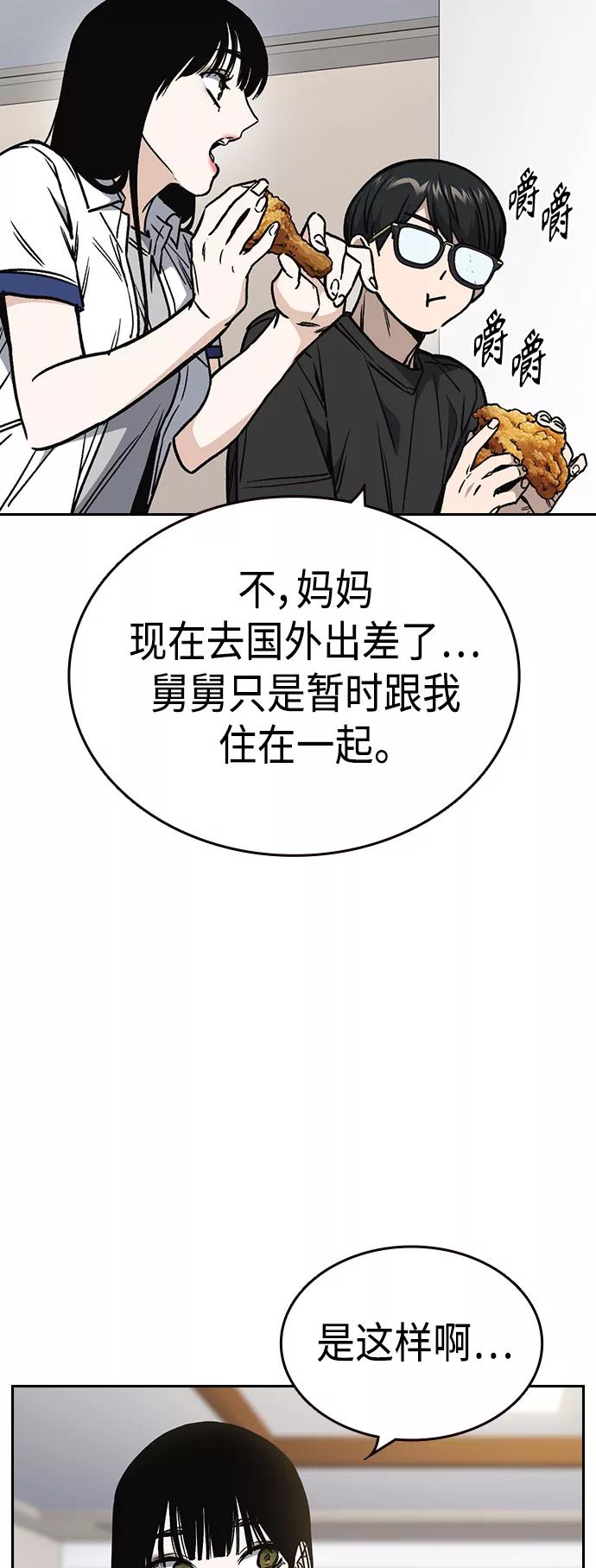 《痞子学霸》第2季 第32话 第14页