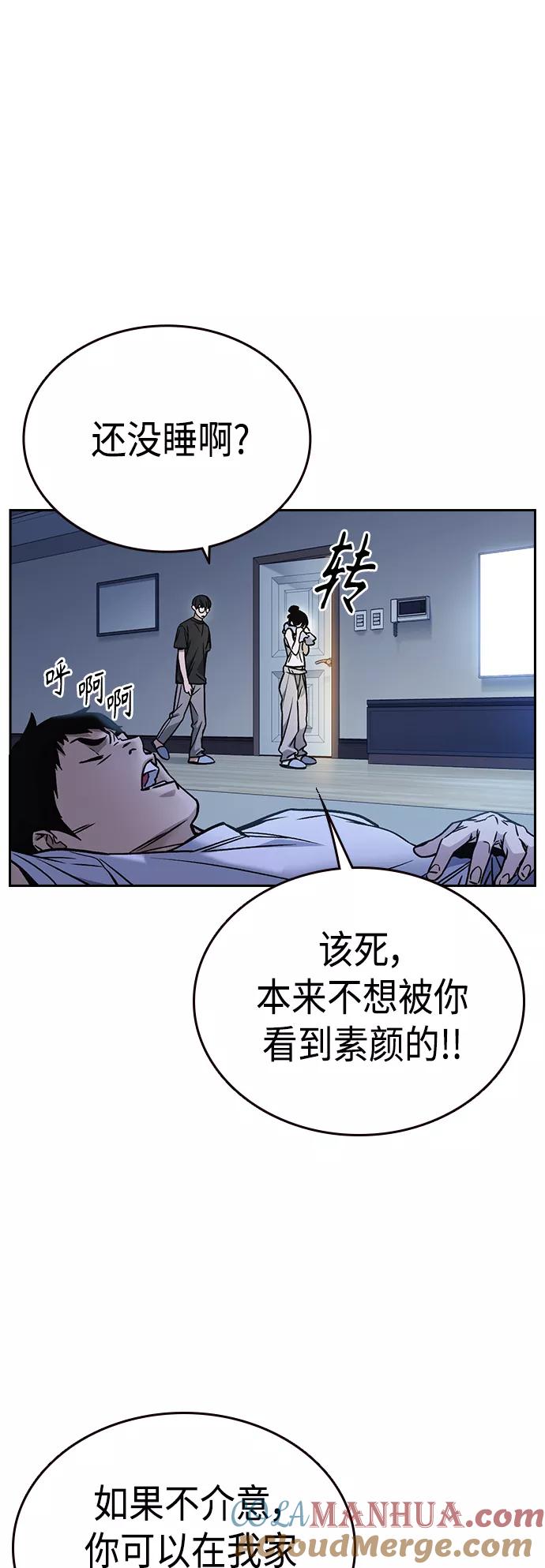 《痞子学霸》第2季 第32话 第55页