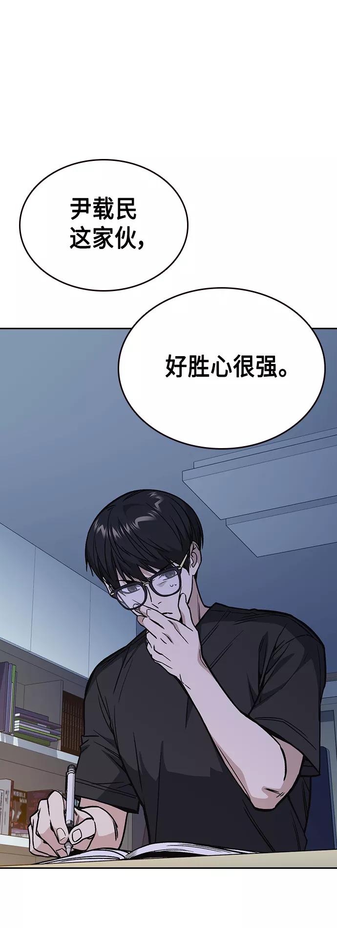 《痞子学霸》第2季 第32话 第42页