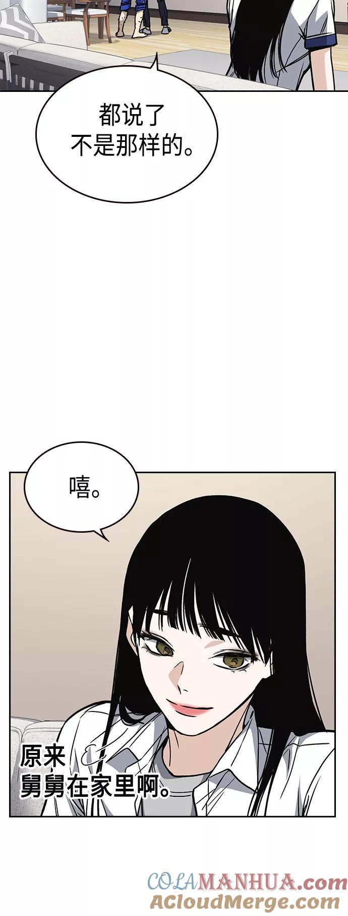 《痞子学霸》第2季 第32话 第10页