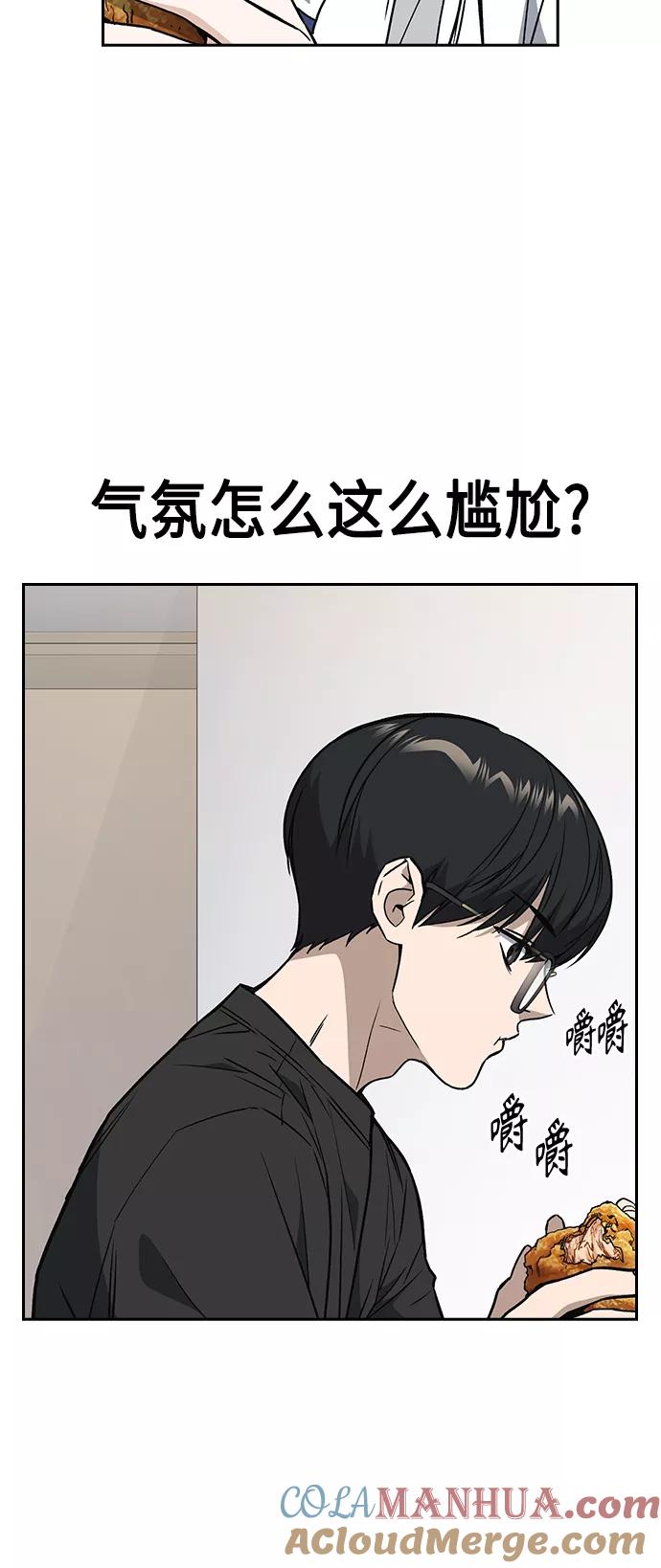 《痞子学霸》第2季 第32话 第19页