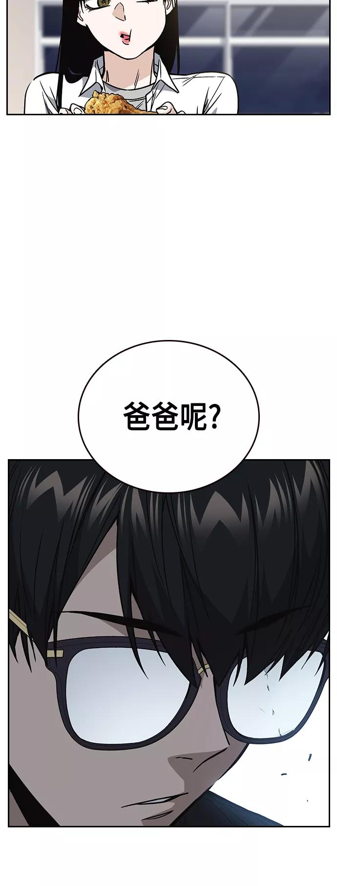 《痞子学霸》第2季 第32话 第15页