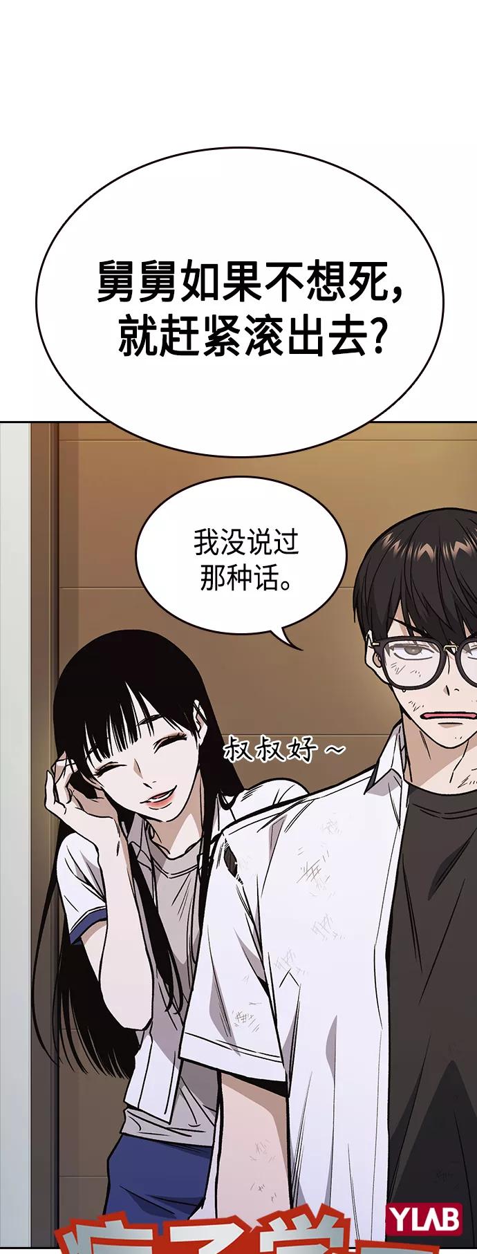 《痞子学霸》第2季 第32话 第5页