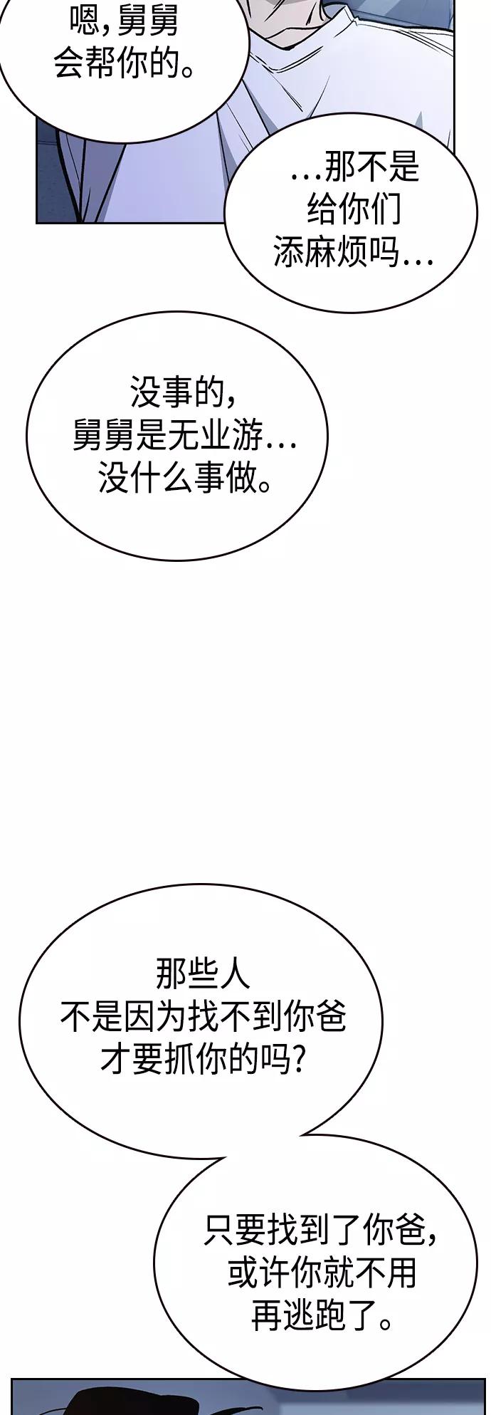 《痞子学霸》第2季 第32话 第57页