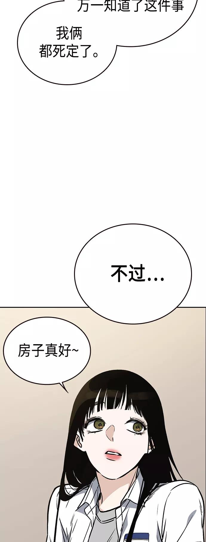 《痞子学霸》第2季 第32话 第8页