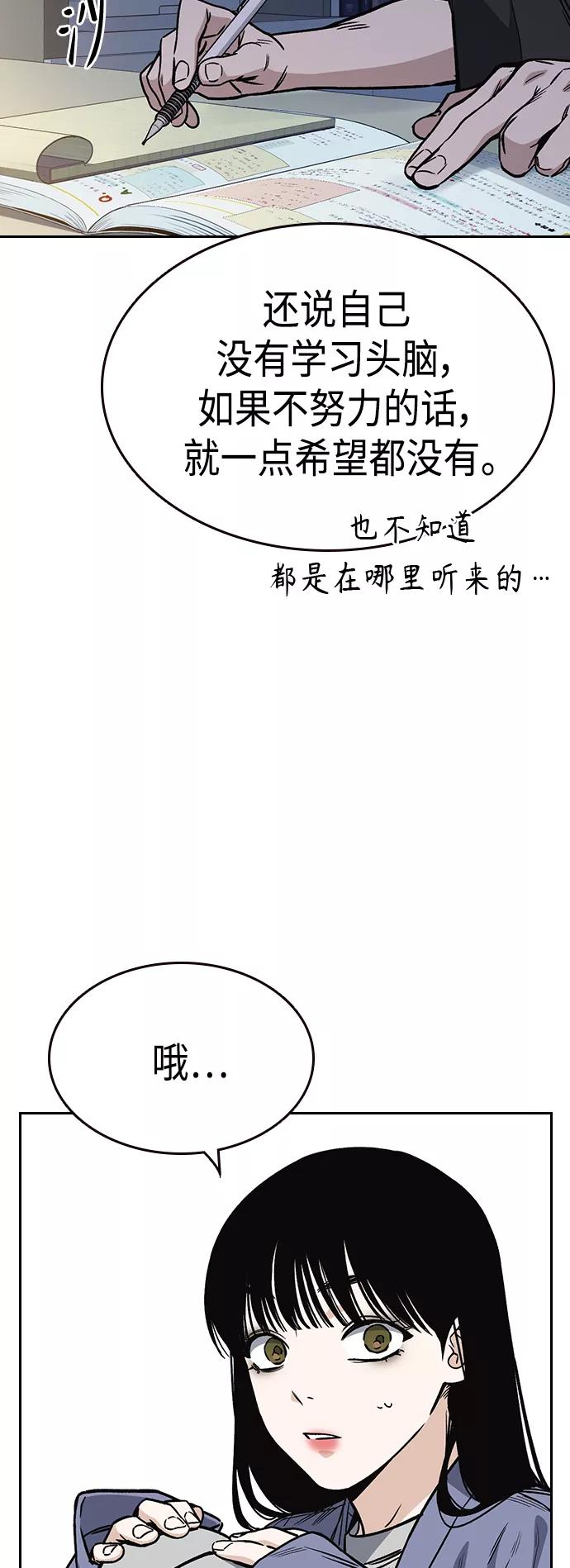《痞子学霸》第2季 第32话 第39页