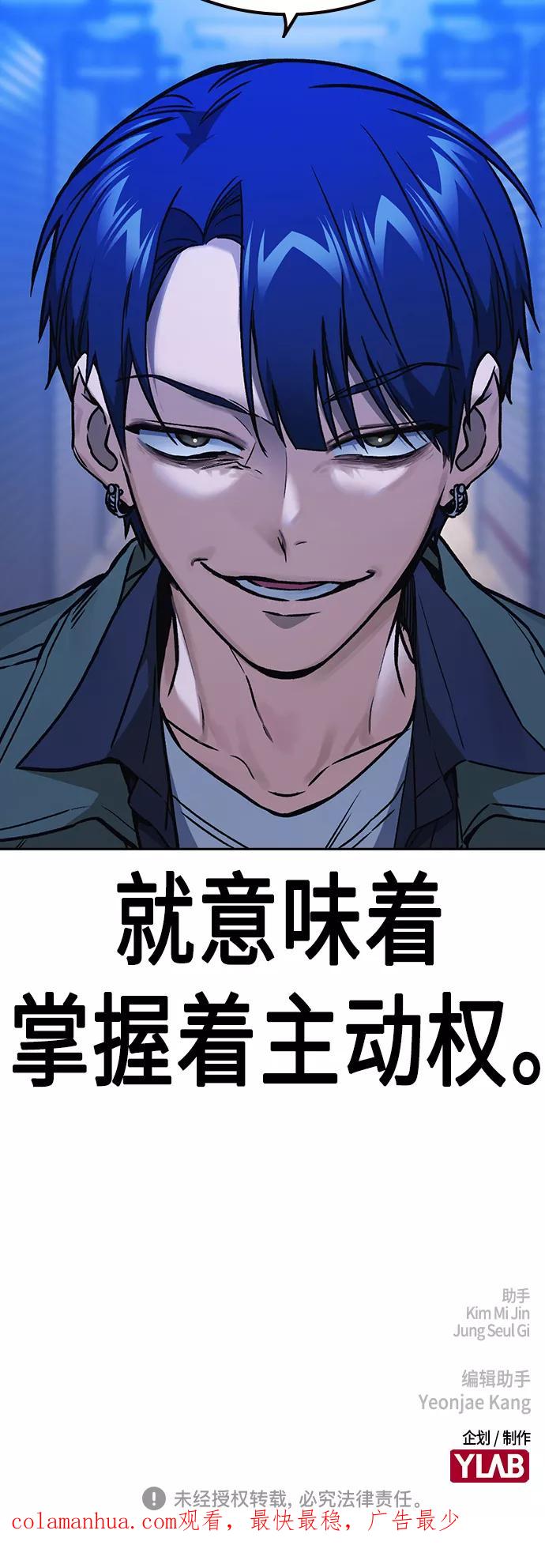 《痞子学霸》第2季 第32话 第72页